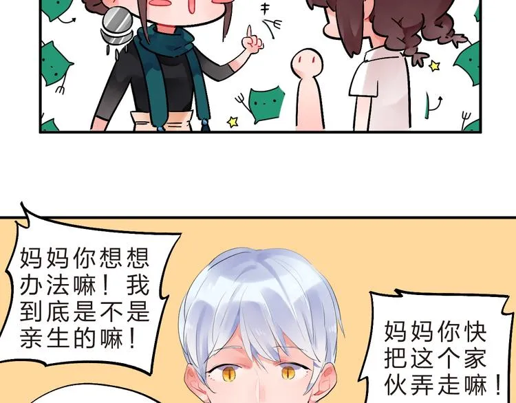 第9话 各自的心思 第47页