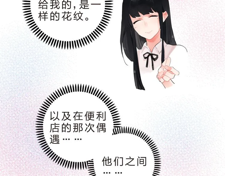 第9话 各自的心思 第56页