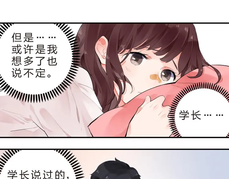 第9话 各自的心思 第58页