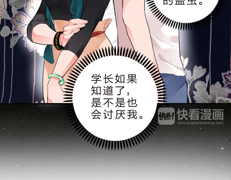 第9话 各自的心思 第61页