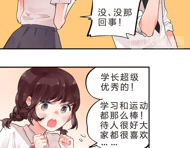 第10话 秘密，每个人都有 第17页