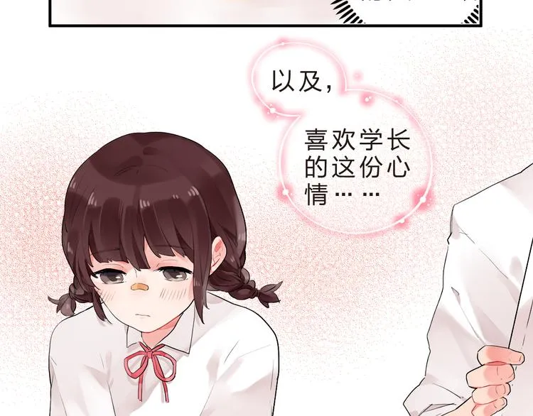 第10话 秘密，每个人都有 第26页