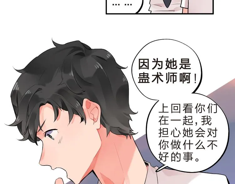 第10话 秘密，每个人都有 第37页