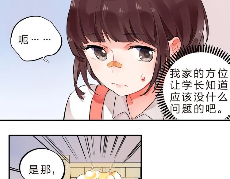 第10话 秘密，每个人都有 第64页