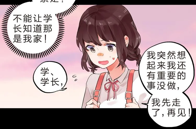 第11话 爆发 第29页