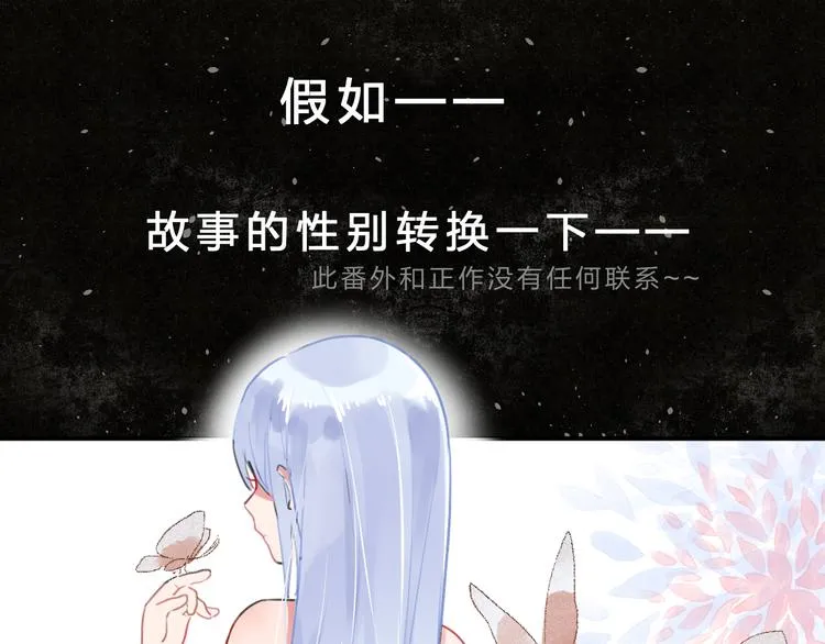 番外 我的蛾子不可能这么可爱 第4页