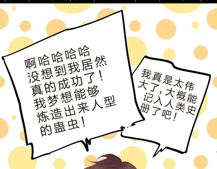 番外 我的蛾子不可能这么可爱 第18页