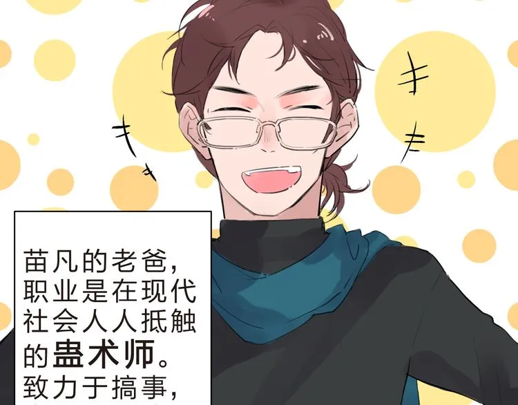 番外 我的蛾子不可能这么可爱 第19页