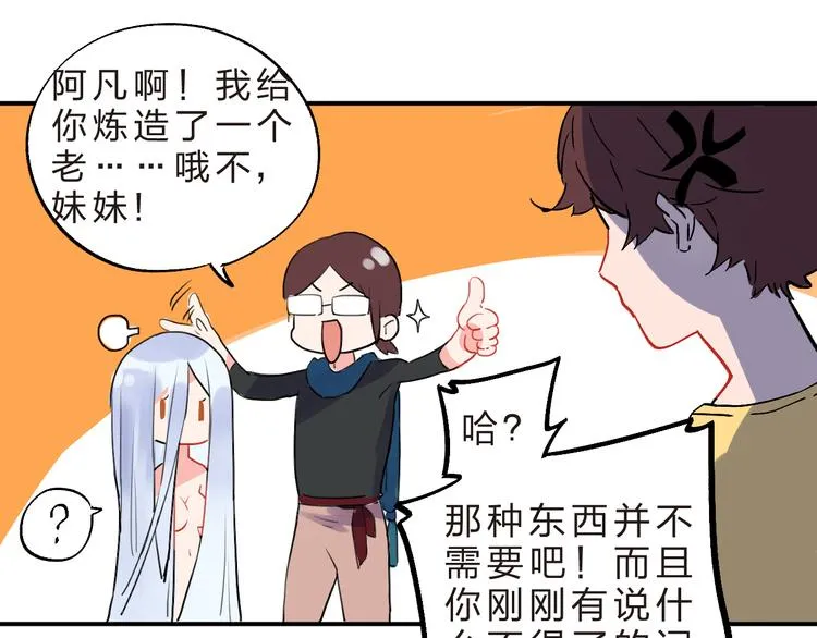 番外 我的蛾子不可能这么可爱 第22页