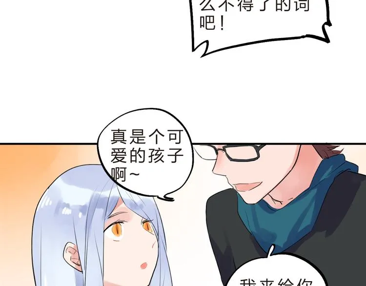 番外 我的蛾子不可能这么可爱 第23页