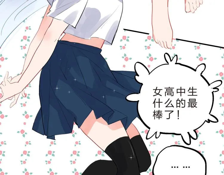 番外 我的蛾子不可能这么可爱 第28页