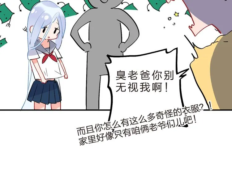 番外 我的蛾子不可能这么可爱 第30页