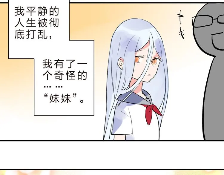 番外 我的蛾子不可能这么可爱 第32页