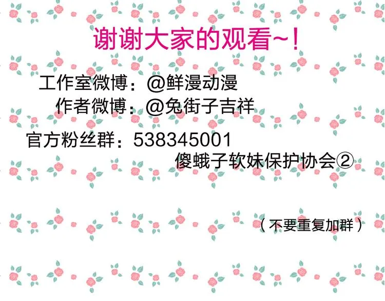 番外 我的蛾子不可能这么可爱 第39页