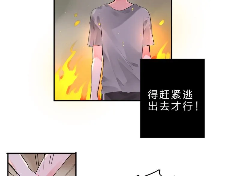 第12话 飞蛾扑火 第9页