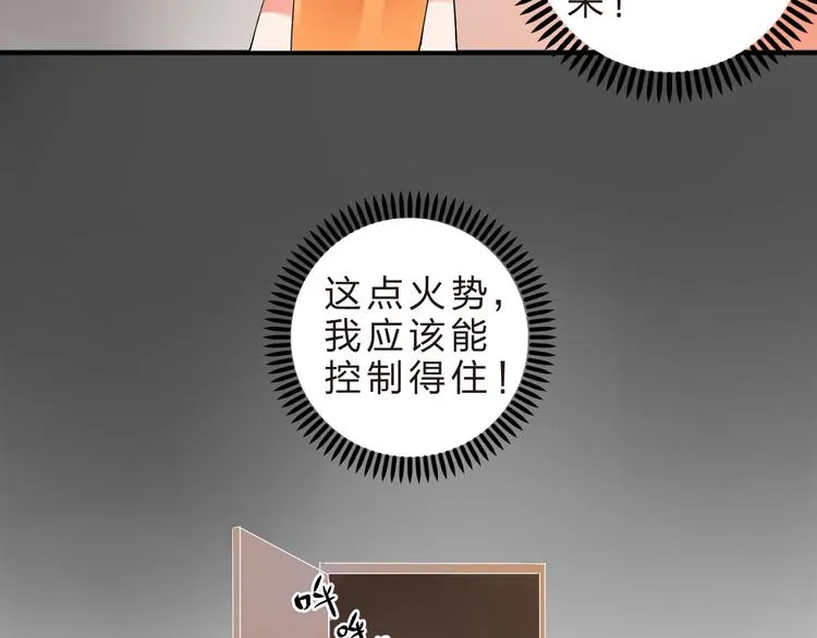 第12话 飞蛾扑火 第20页