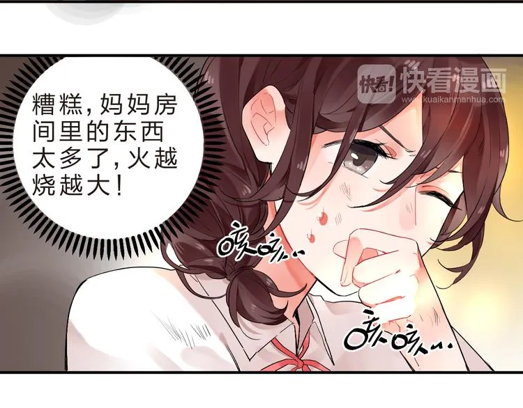 第12话 飞蛾扑火 第30页