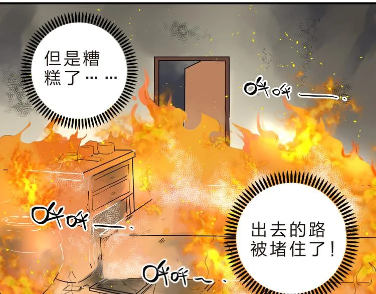 第12话 飞蛾扑火 第41页