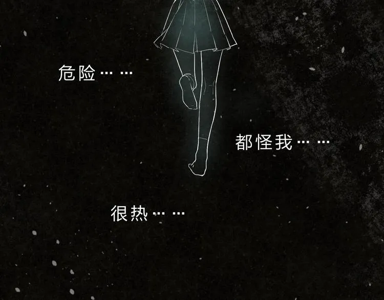 第12话 飞蛾扑火 第45页
