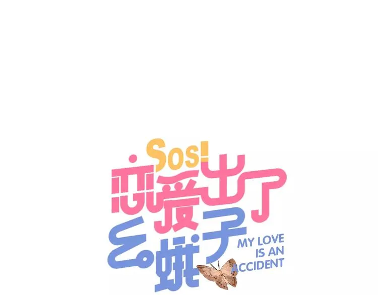 第16话 不省心的小孩 第1页