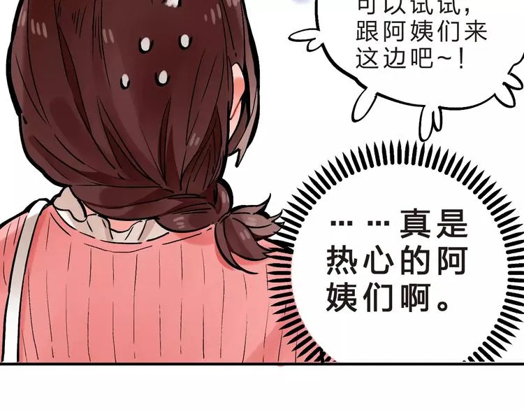 第16话 不省心的小孩 第38页