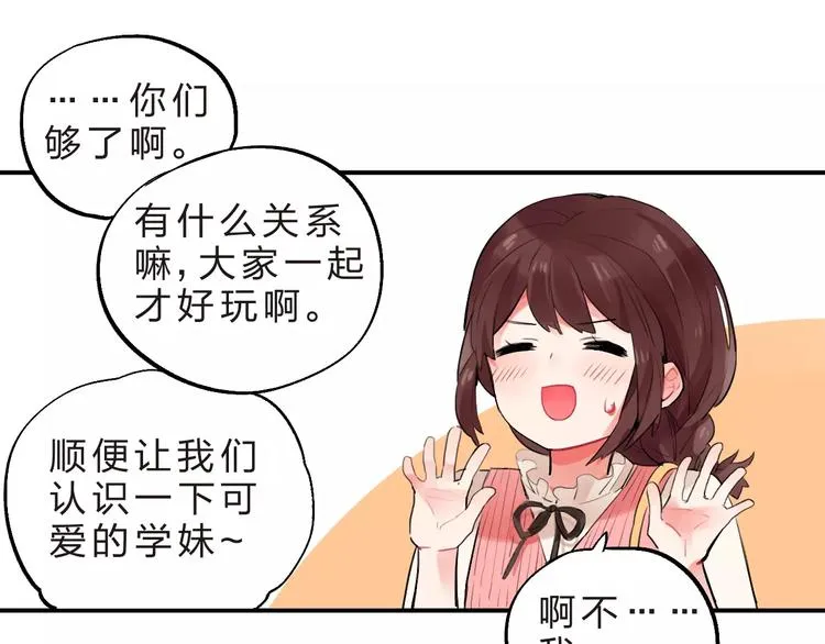 第16话 不省心的小孩 第49页