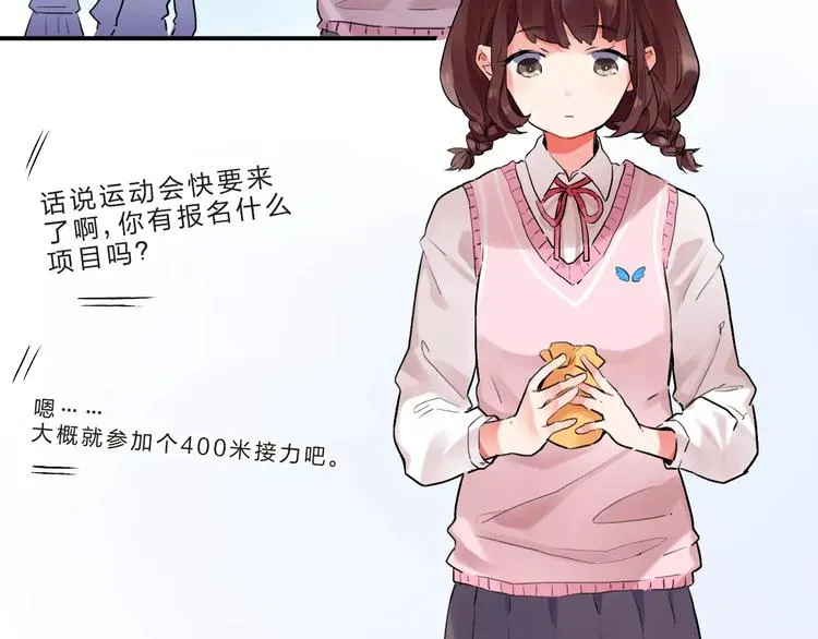第17话 学长与小梅 第6页