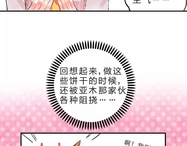 第17话 学长与小梅 第9页