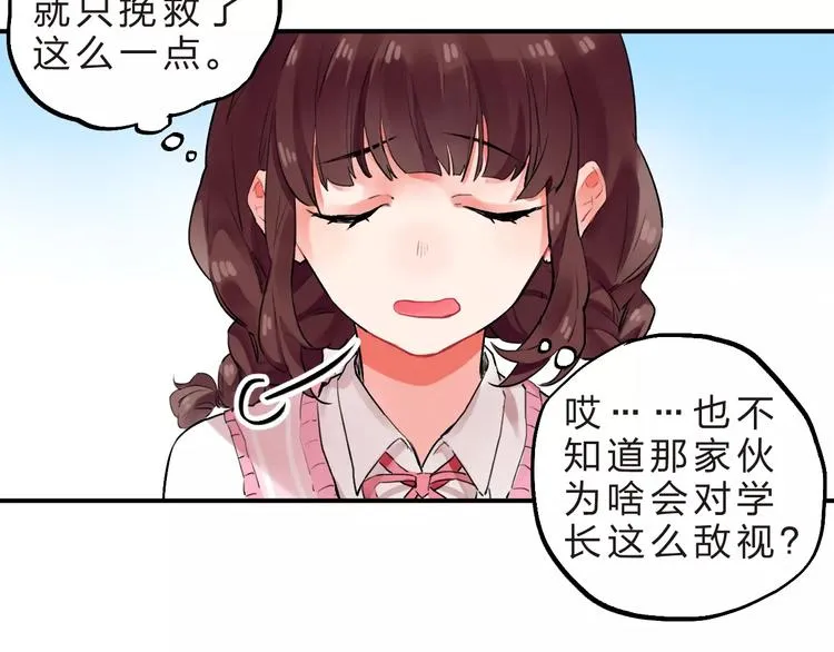 第17话 学长与小梅 第12页