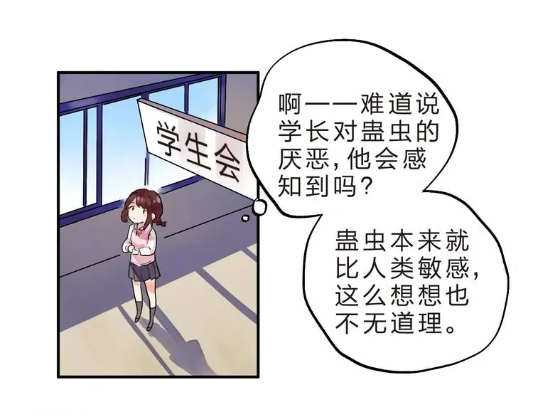 第17话 学长与小梅 第13页