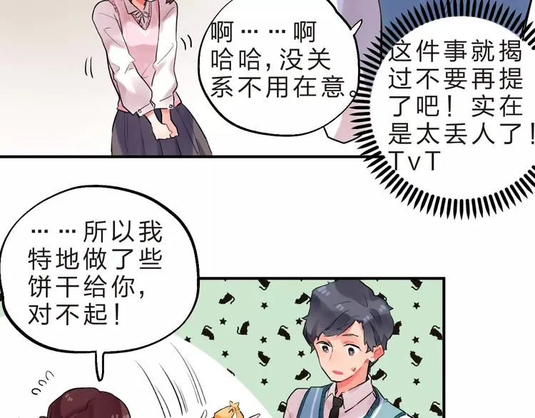 第17话 学长与小梅 第19页