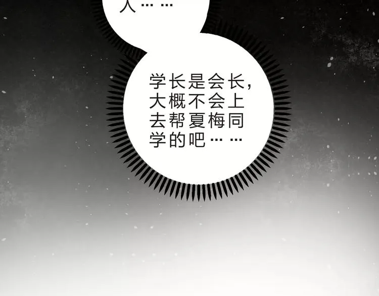 第17话 学长与小梅 第29页