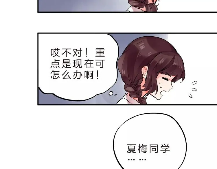 第17话 学长与小梅 第33页