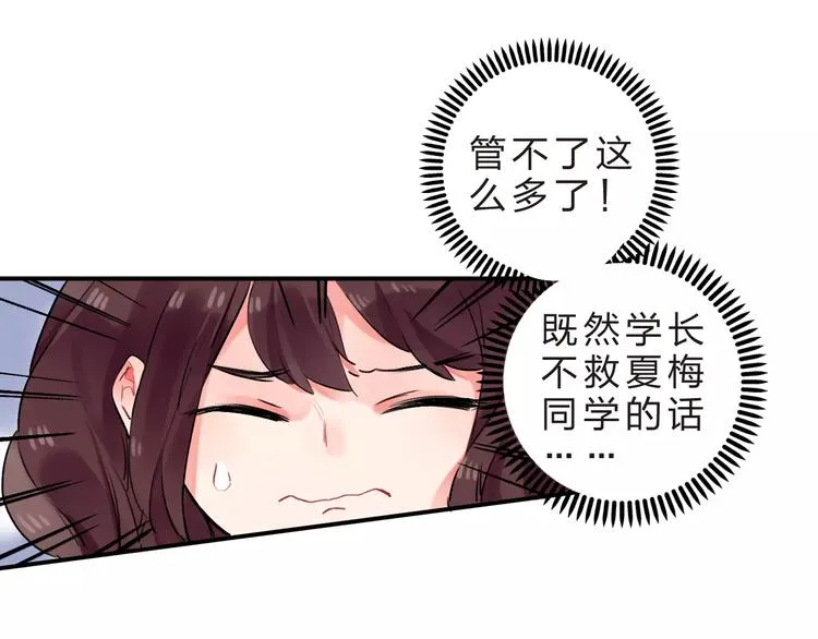 第17话 学长与小梅 第40页