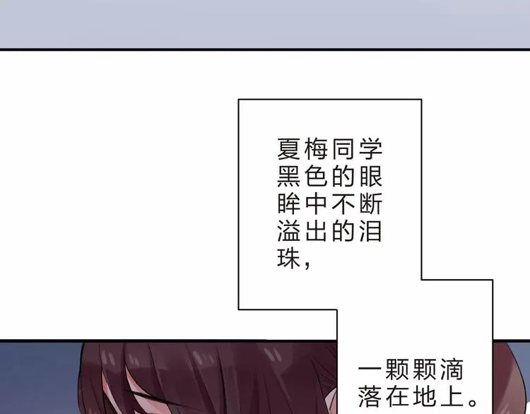 第17话 学长与小梅 第106页
