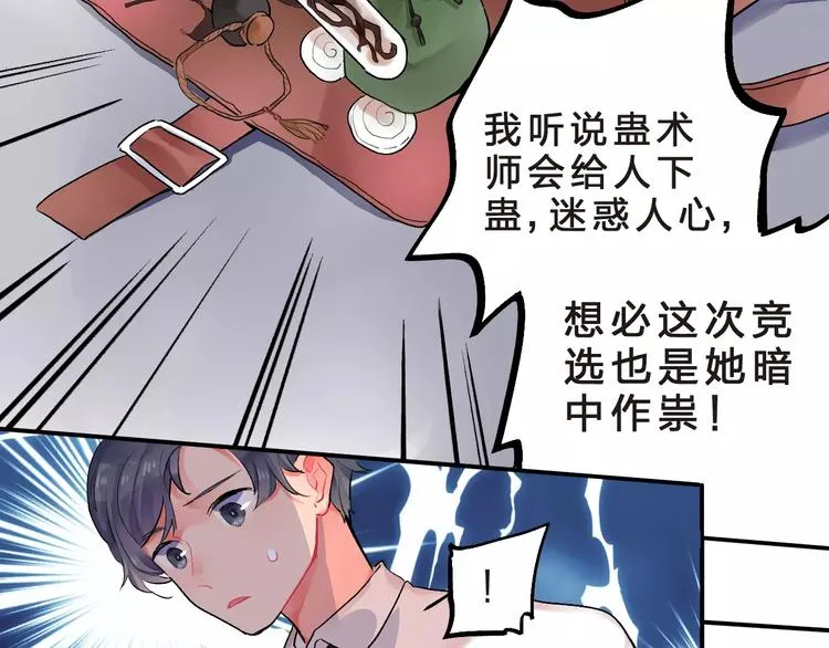 第19话 真相 第37页