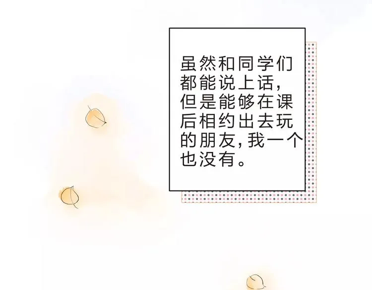 第20话 如果你没变…… 第9页