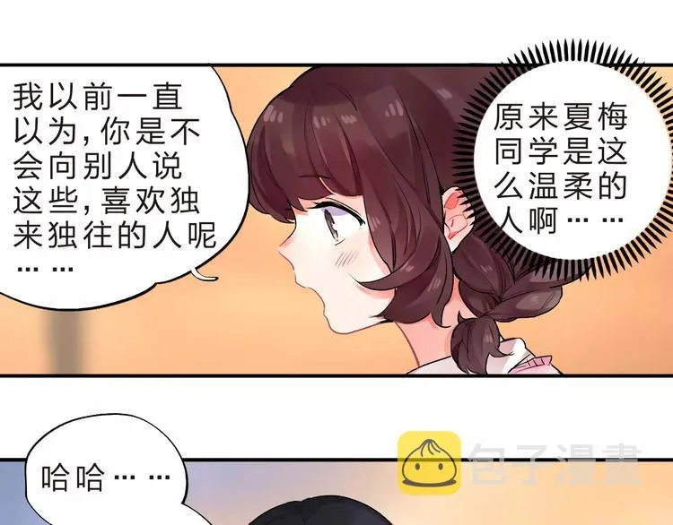 第20话 如果你没变…… 第13页