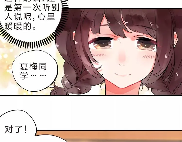 第20话 如果你没变…… 第16页