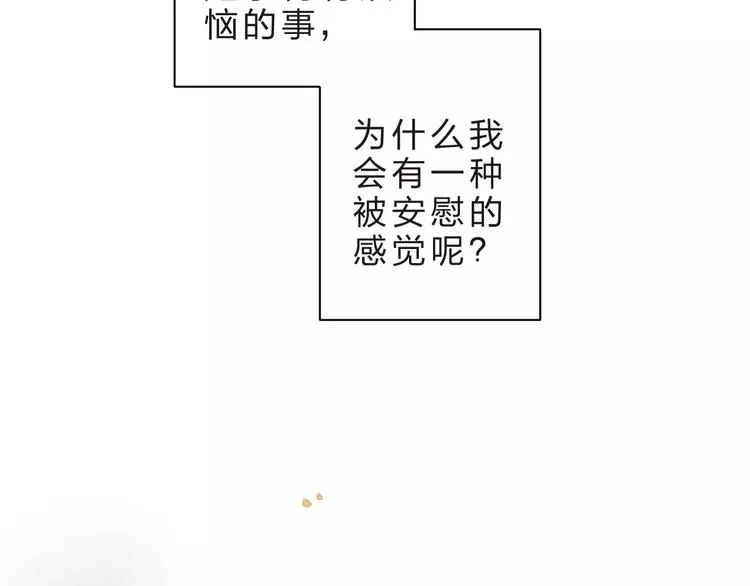 第20话 如果你没变…… 第20页