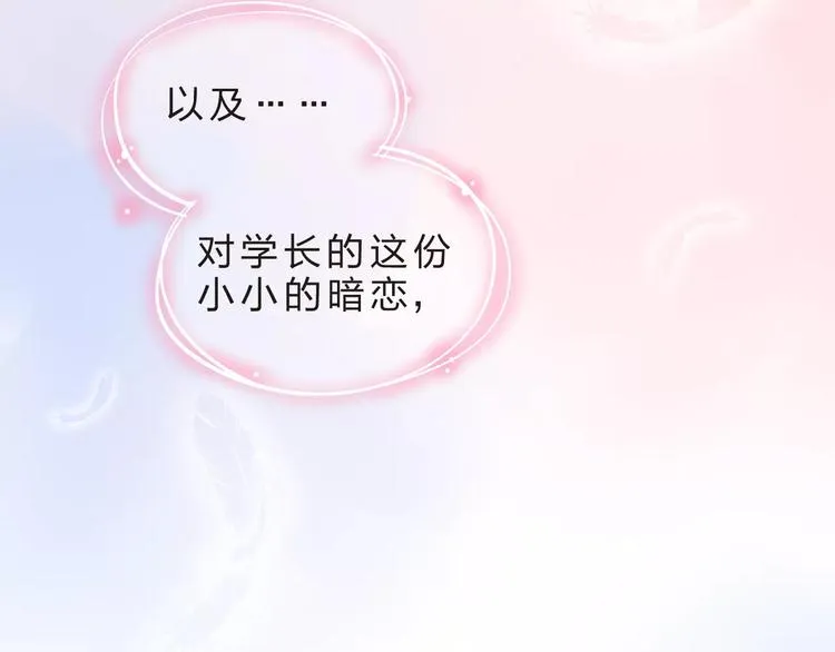 第20话 如果你没变…… 第24页