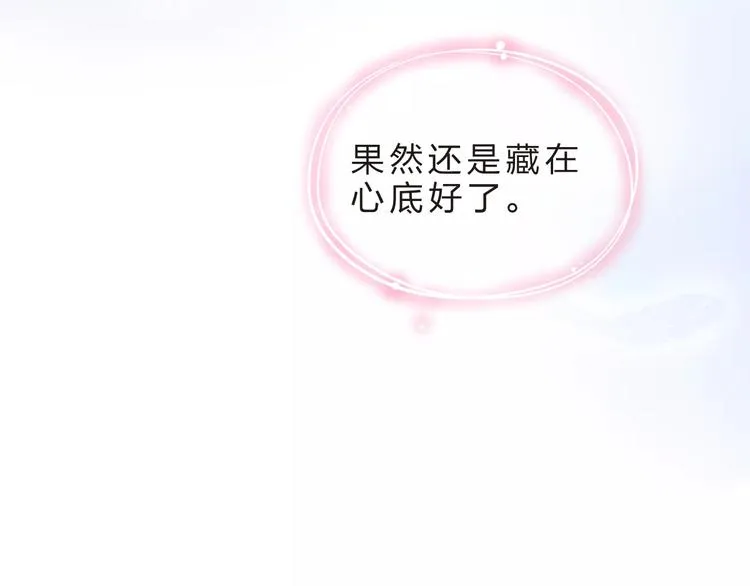 第20话 如果你没变…… 第25页