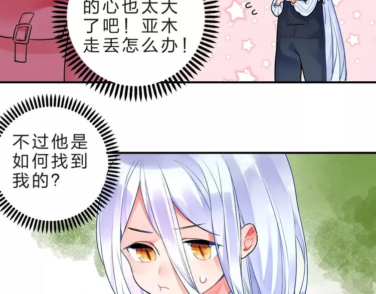 第20话 如果你没变…… 第36页
