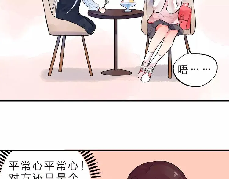 第20话 如果你没变…… 第79页