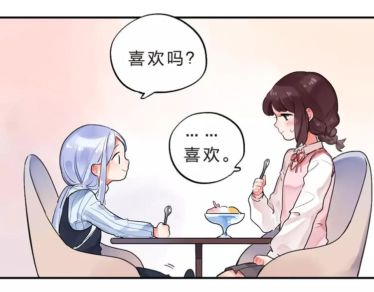 第20话 如果你没变…… 第83页