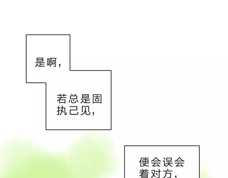 第20话 如果你没变…… 第93页
