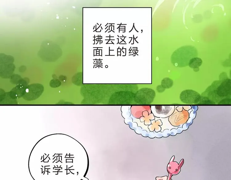 第20话 如果你没变…… 第99页