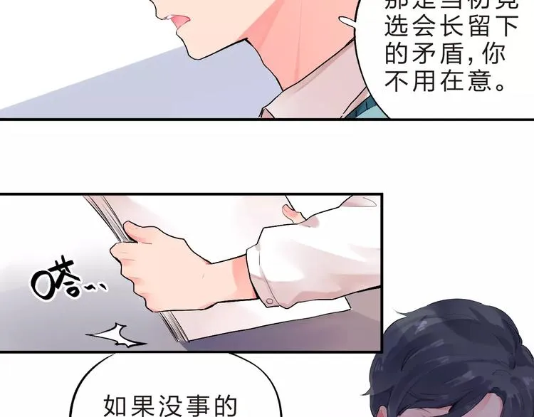 第21话 陪伴才是… 第20页