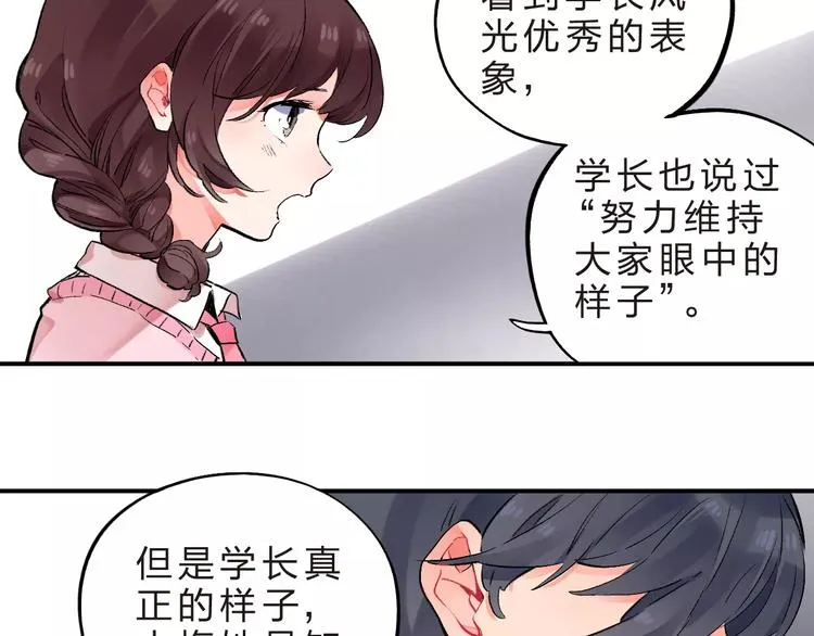 第21话 陪伴才是… 第37页