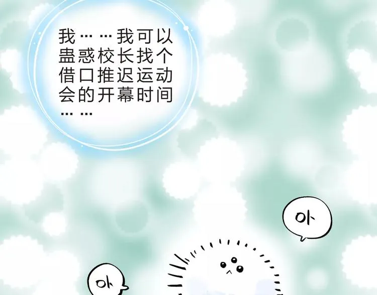 第21话 陪伴才是… 第77页